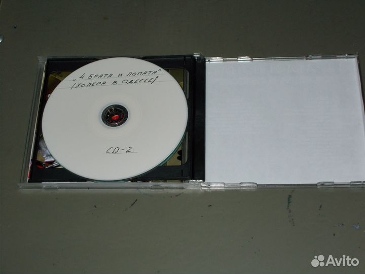 Cd диски, ансамбль (4 брата и лопата) (2CD-R)