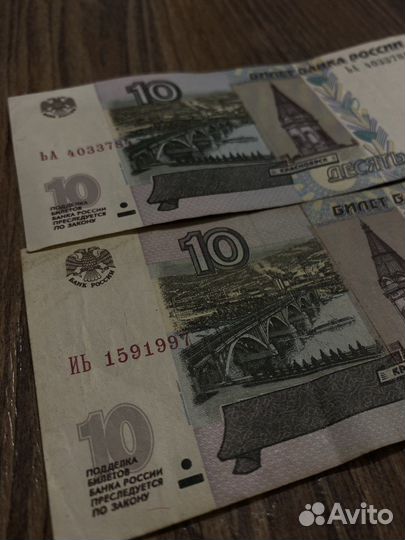 10 рублевая купюра