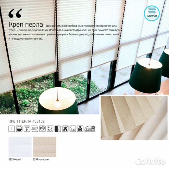 Шторы Плиссе Креп перла