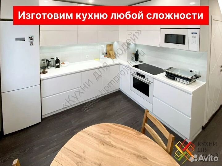 Купить кухню