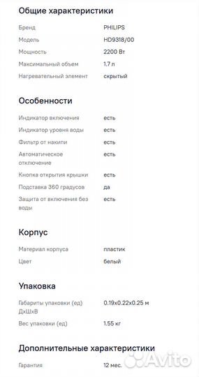 Чайник электрический Philips HD9318/00 - Новый