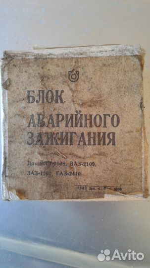 Блок аварийного зажигания