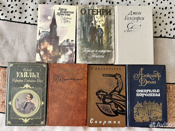 Зарубежная проза старые книги