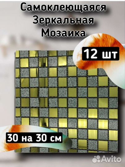 Зеркальная плитка