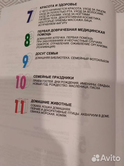 Книга Домоводство