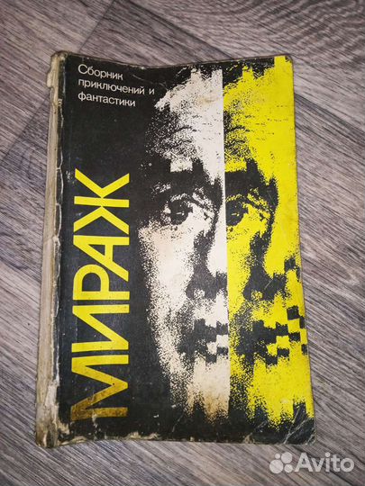 Книги Сборник приключений и фантастики