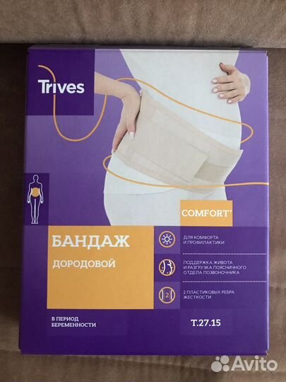 Бандаж дородовый