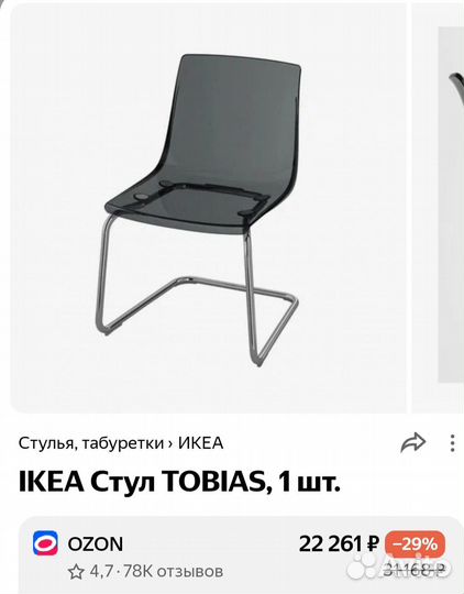 Стул IKEA tobias