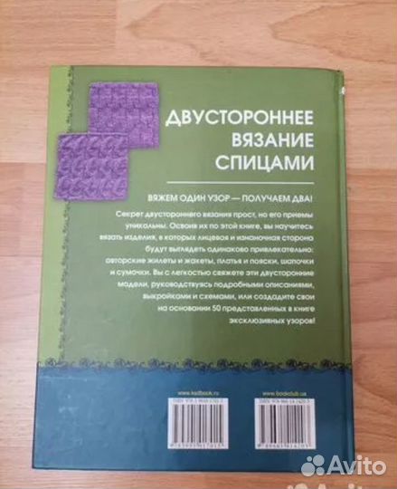 Книга Двустороннее вязание спицами Линн Барр