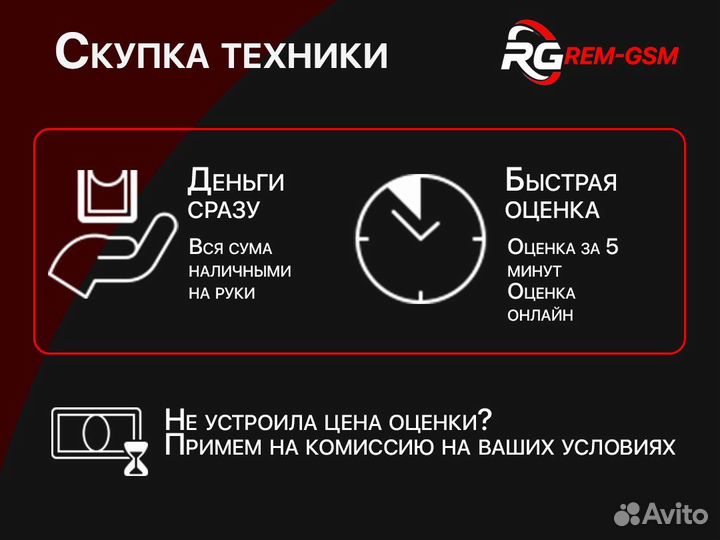 Скупка телефонов