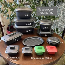 Кокотницы и кастрюли Ультрапро Tupperware (новое)