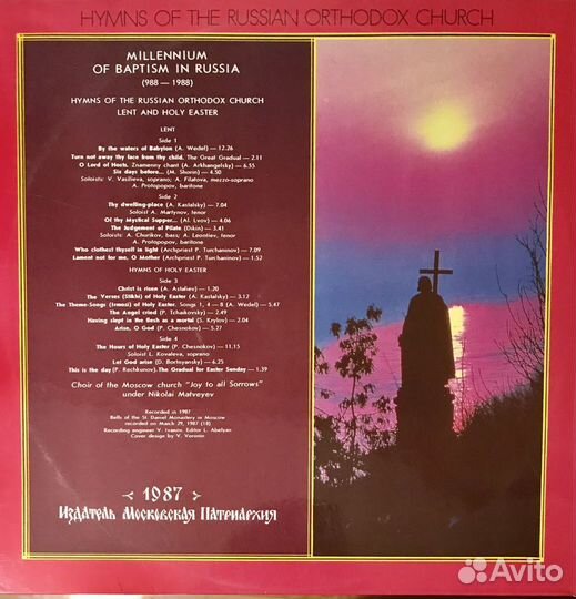 Песнопения рпц, винил, 2LP