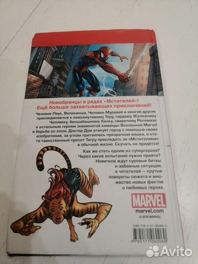 Марвел, Приключения, Новобранцы Комиксы