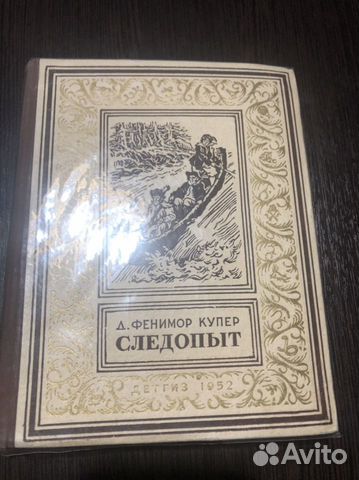 Следопыт купер сколько страниц. Джеймс фенимор купер следопыт. Следопыт купер сколько страниц. Следопыт купер сколько страниц. Джеймс фенимор купер следопыт.