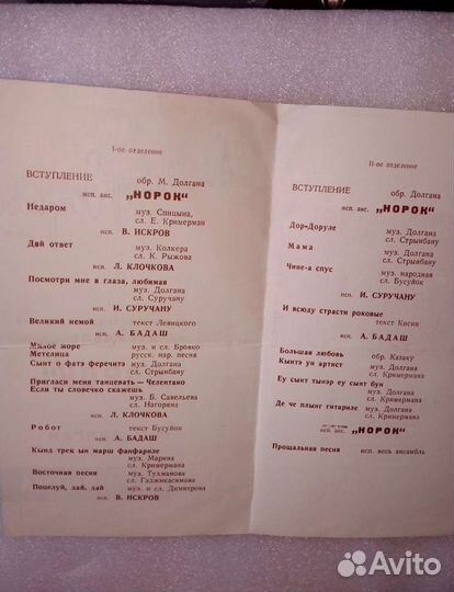 Концертные програмки 1969 г Ленинград