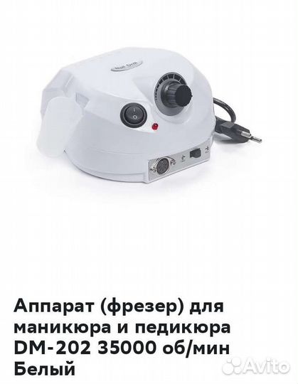Аппарат для маникюра новый