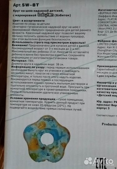 Круг для купания babyton SW-BT