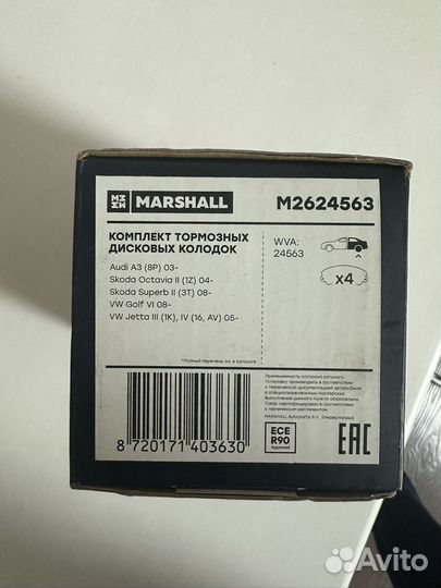 Тормозные колодки Marshall