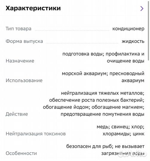 Тетра аквасейф для аквариума. Кондиционер