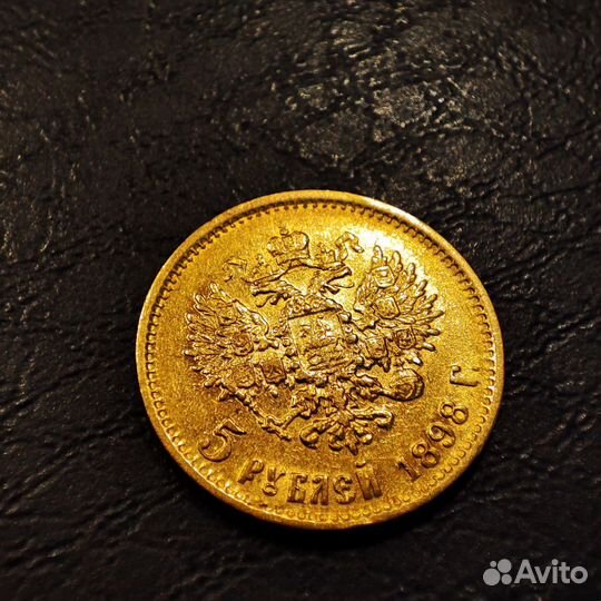 Золотая монета 5рублей 1898 золото AU