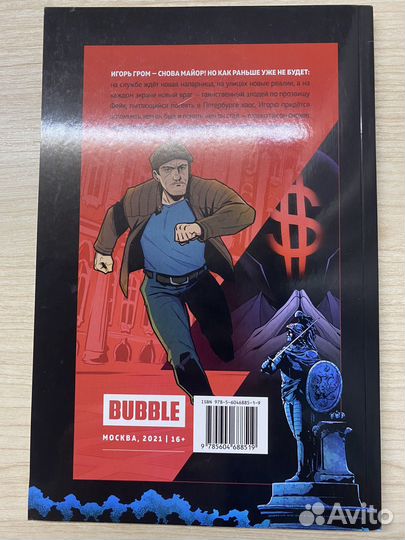 Комикс Bubble Майор Игорь Гром 1 том