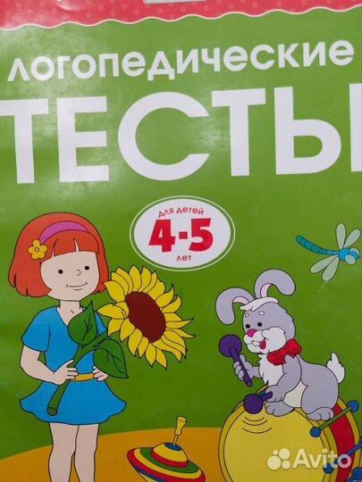 Логопедические Тесты Земцовой