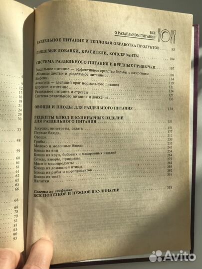 Кулинария. Всё о раздельном питании