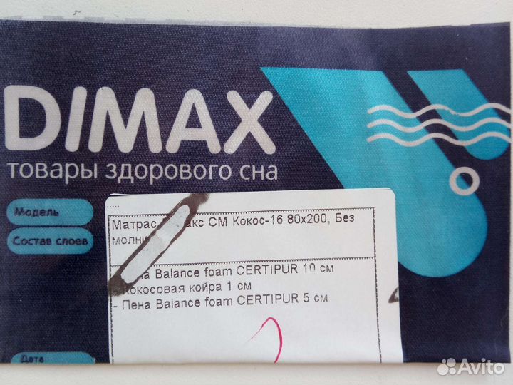 Матрас складной Димакс см
