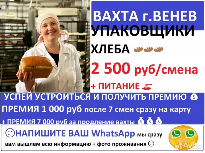 Венев Упаковщики хлеба вахта с питанием