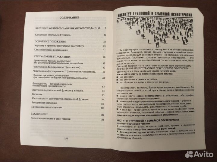 Каплан Хелен - Сексуальная терапия 1994 год