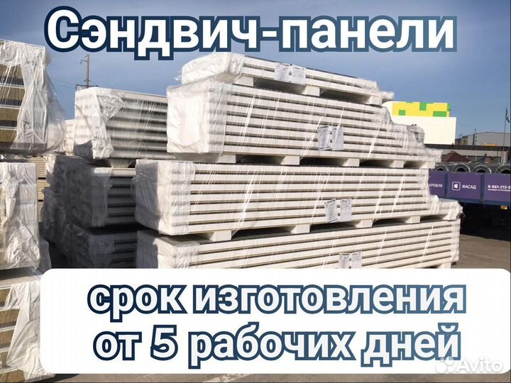 Сэндвич панели для пир 100 мм ГОСТ 13