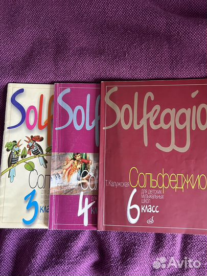 Сольфеджио Е.Давыдовой 3,4,6 класс