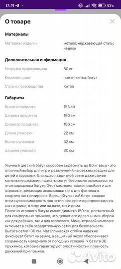 Детский батут уличный