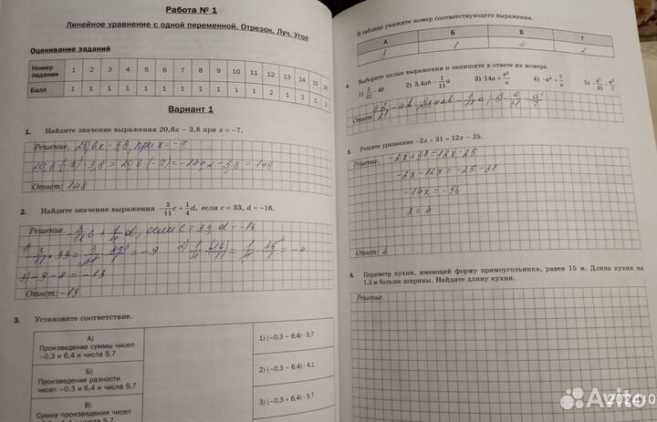 Подготовка к ВПР по математике 7класс