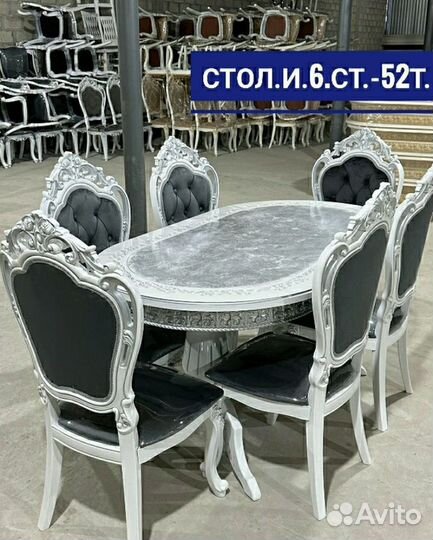 Стол и стулья