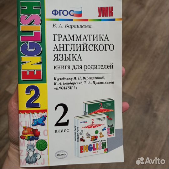 Грамматика англ яз. Книга для родителей. 2 класс