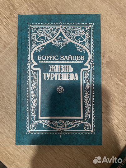 Борис зайцев