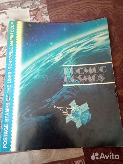 Почтовые марки ссср,Космос