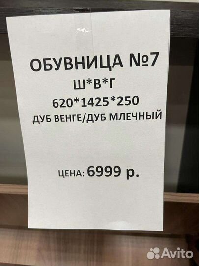 Тумба для обуви, обувница