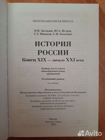 Учебник по истории России 11 класс
