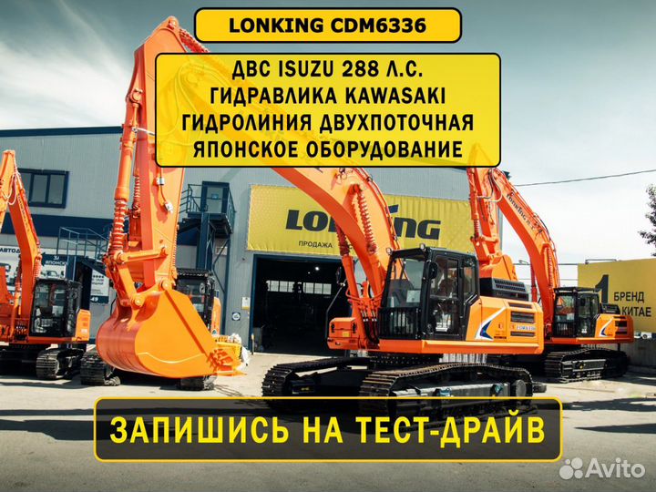 Гусеничный экскаватор Lonking CDM6336, 2024