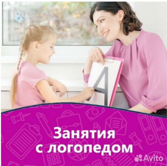 Услуги логопеда
