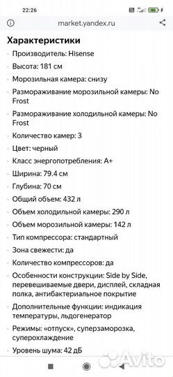 Холодильник Hisense