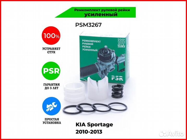 Ремкомплект рулевой рейки KIA Sрortаge