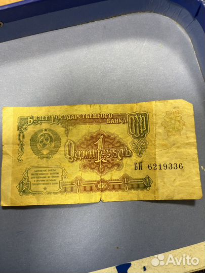 1 рубль СССР 1991 купюра