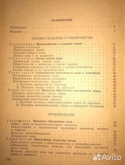 Почвоведение с основами геологии