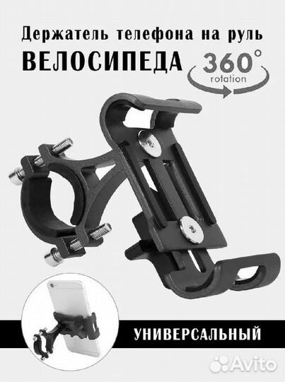 Держатель для телефона