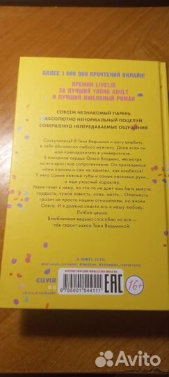 Книги Восхитительная ведьма и Влюблённая ведьма