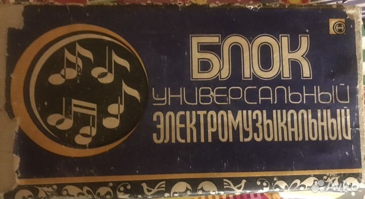 Блок универсальный ссср-Радиодетали СССР