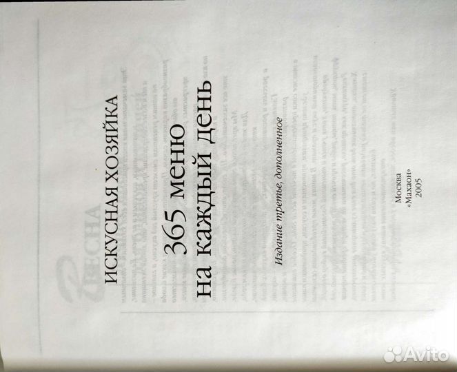 Кулинарная книга-Искусная хозяйка